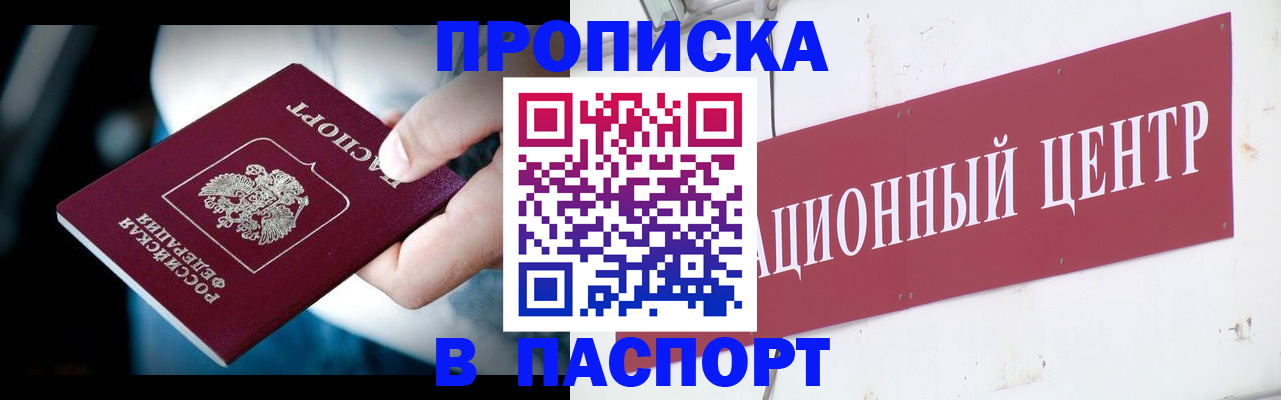 временная регистрация купить в Шатуре