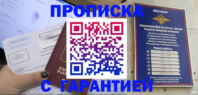 прописка 2025 в Шатуре