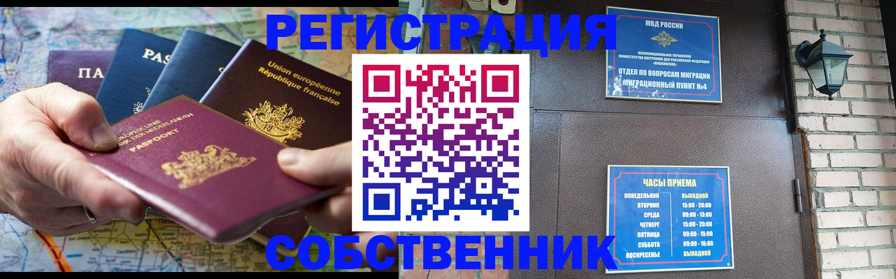 прописка от собственника в Шатуре