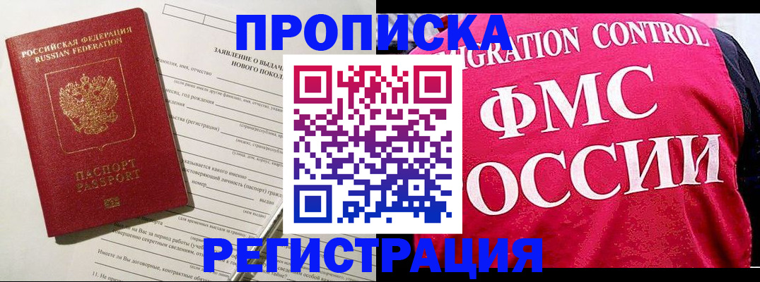 прописка для работы в Шатуре